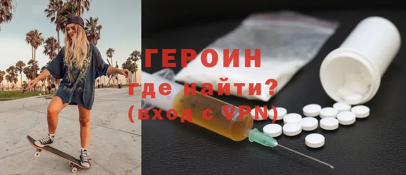 ГЕРОИН Heroin  Новотроицк 